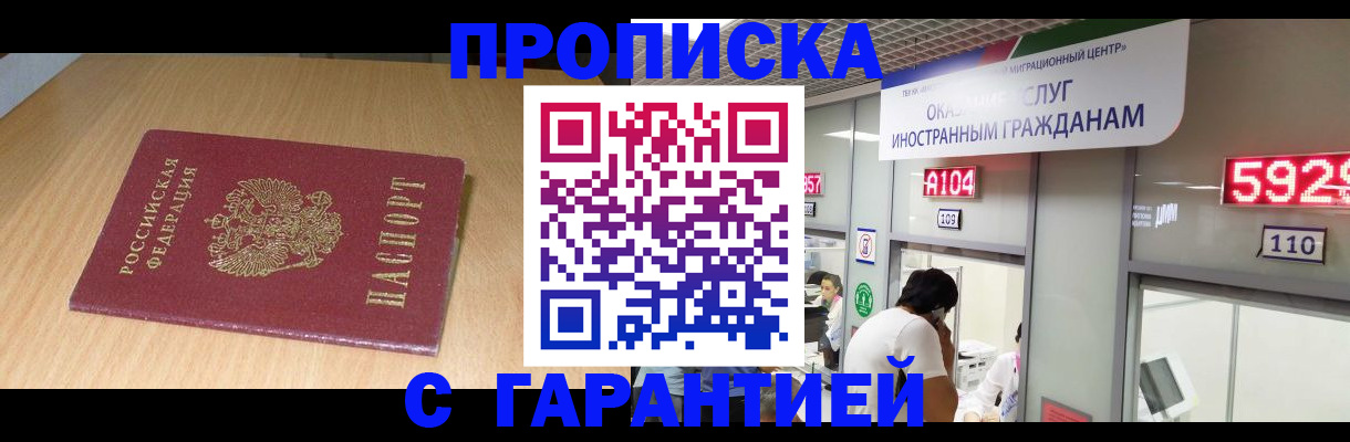 прописка в Ивантеевке