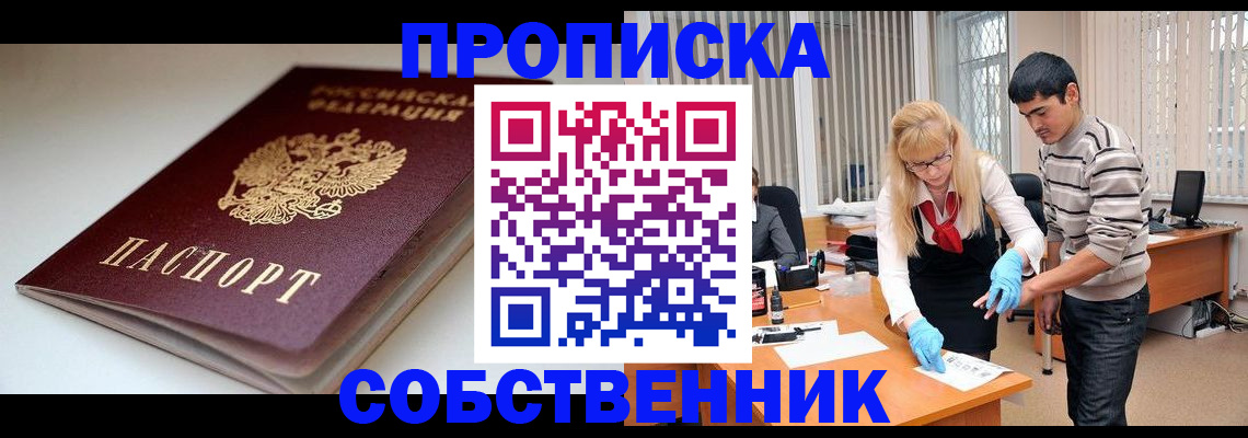 временная регистрация в квартире в Ивантеевке